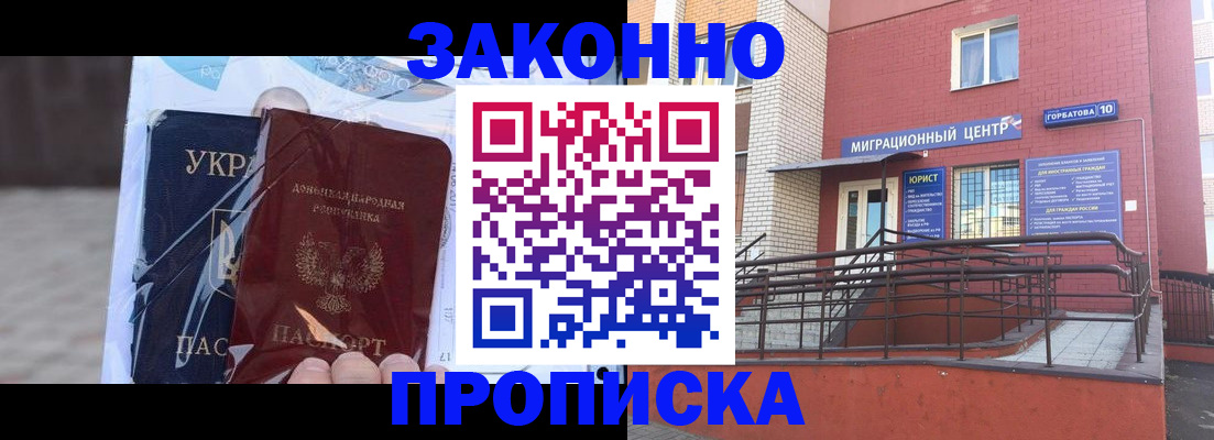 временная регистрация купить в Новозыбкове