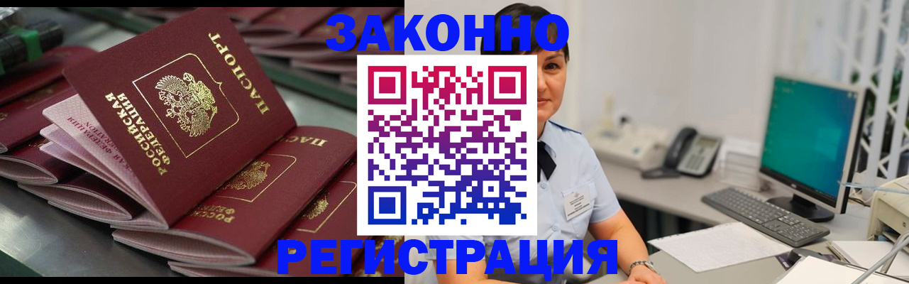 прописка для работы в Новозыбкове