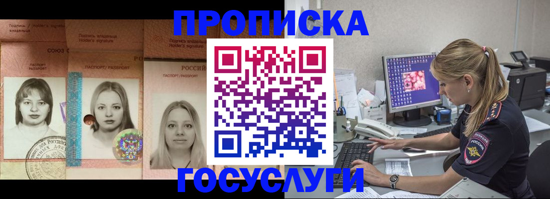 временная регистрация для всех в Новозыбкове