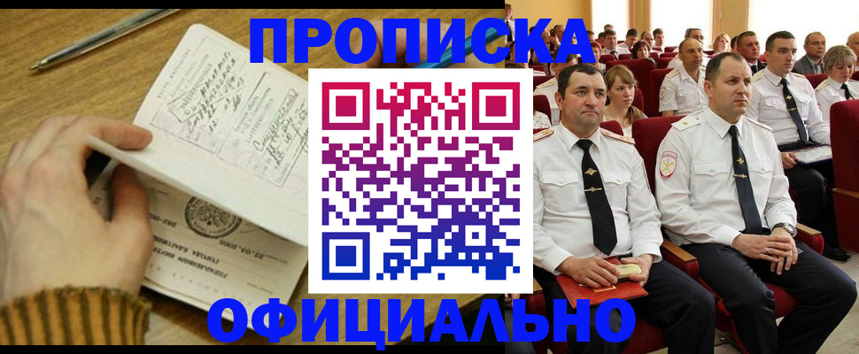 прописка для военкомата в Новозыбкове