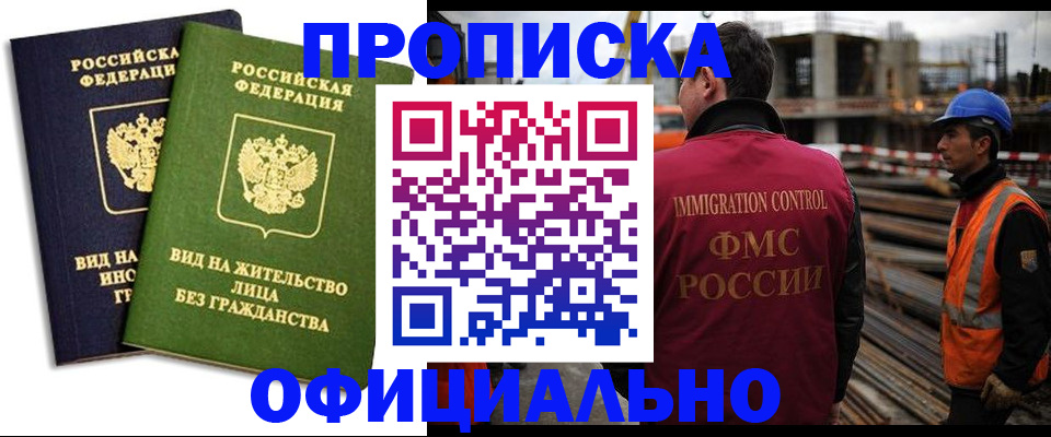 временная регистрация собственник в Новозыбкове