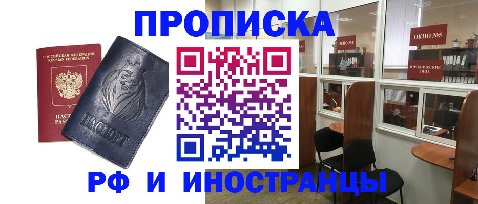 временная регистрация недорого в Новозыбкове