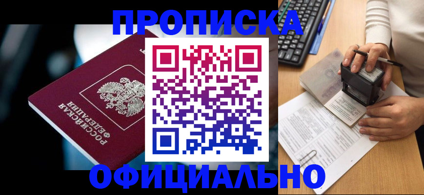 прописка штамп в Новозыбкове